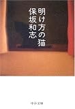 明け方の猫