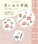�v���o���؋��\���a�̕�炵�ƍ� (SCC books)