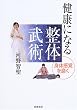 ���N�ɂȂ鐮�̕��p �g�̊��o�𖁂�