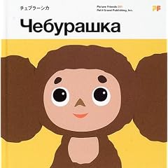 �`�F�u���[�V�J (�s�N�`���[�E�t�����Y)