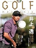 GOLF mechanic vol.1 (1) (DVD�t) (�G���^-�u���C�����b�N)