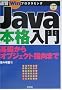 Java�{�i����\��b����I�u�W�F�N�g�w���܂� (���KWin�v���O���~���O)