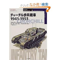 �`���[�`���������1941�]1951 (�I�X�v���C�E�~���^���[�E�V���[�Y�\���E�̐�ԃC���X�g���C�e�b�h)