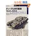 �`���[�`���������1941�]1951 (�I�X�v���C�E�~���^���[�E�V���[�Y�\���E�̐�ԃC���X�g���C�e�b�h)