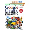 �O�[�O���N���[�� Google Chrome���S���p�p �X�}�z��PC�ŘA�g�E���L�ł��锚��Web�u���E�U�[