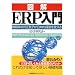 �}�� ERP����\���v����ERP�����{�I�o�c��ς���