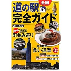 �S�����̉w���S�K�C�h�q2011�]2012�r