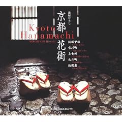 ���s�ԊX�\�_���b���E�{�쒬�E�㎵���E��l���E�_���� (Suiko books (114))