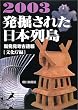 ���@���ꂽ���{�񓇁q2003�r�\�V�����l�Ñ���W