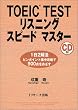 TOEIC TEST ���X�j���O �X�s�[�h�}�X�^�[