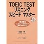 TOEIC TEST ���X�j���O �X�s�[�h�}�X�^�[