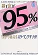�j�Ə���95%�킩�肠����X�^�[�����O�E���\�b�h