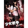 �����푈 [DVD]