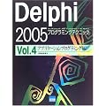 Delphi2005�v���O���~���O�e�N�j�b�Nfor Microsoft.NET Framework + for Win32�qVol.4�r�A�v���P�[�V�����v���O���~���O��