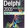 Delphi2005�v���O���~���O�e�N�j�b�Nfor Microsoft.NET Framework + for Win32�qVol.4�r�A�v���P�[�V�����v���O���~���O��