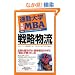 �ʋΑ�w���HMBA �헪���� (�ʋΑ�w����)