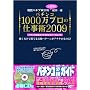 �p�`���R�K���K�C�hCD�Z�~�i�[Vol.10 �p�`���R1000���v���̎d���p2009