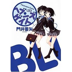 �w�u���Y�Q�C�gBLUE (GUM COMICS)