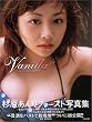 ���������t�@�[�X�g�ʐ^�W�uVanilla�v