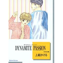DYNAMITE PASSION (�~���Е���)