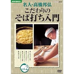 NHK��I�X ���l�E�����M�O �������̂��Αł����� vol.2 [DVD]