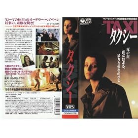 �^�N�V�[�y�����Łz [VHS]