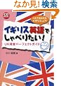 �C�M���X�p��ł���ׂ肽��! UK�����p�[�t�F�N�g�K�C�h (CD�t) (CD BOOK)