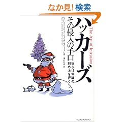 �n�b�J�[�Y ���̐N���̎�� �z��͏펯�̎΂ߏ���s��