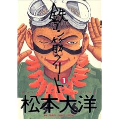 鉄コン筋クリート