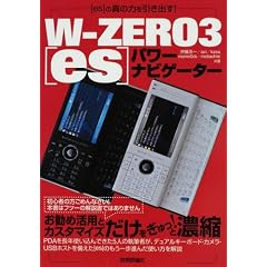 W-ZERO3[es] �p���[�i�r�Q�[�^�[