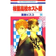 �������Z�z�X�g�� 14 (�ԂƂ��COMICS)