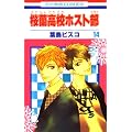 �������Z�z�X�g�� 14 (�ԂƂ��COMICS)