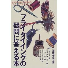 �t���C�^�C�C���O�̋^��ɓ�����{ (OUTDOOR HANDBOOK)