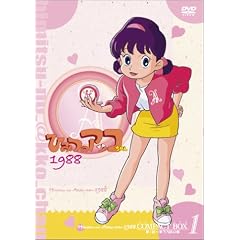 �Ђ݂̃A�b�R����� ��j��(1988) �R���p�N�gBOX1 [DVD]