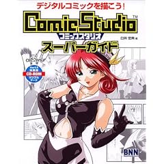 �f�W�^���R�~�b�N��`����!ComicStudio�X�[�p�[�K�C�h