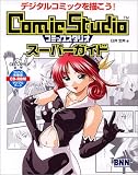 �f�W�^���R�~�b�N��`����!ComicStudio�X�[�p�[�K�C�h