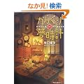 ���炭�薲���v�\DREAM��CLOCKS