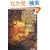 ���炭�薲���v�\DREAM��CLOCKS
