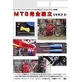 MTB���S�g��2.0 [DVD]
