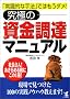 ���ɂ̎������B�}�j���A���\�u�펯�I�Ȏ�@�v�ł͂����_��!�В�����!������߂�O�ɂ���1��! (KOU BUSINESS)