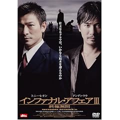 �C���t�@�i���E�A�t�F�A III �I�ɖ��� [DVD]