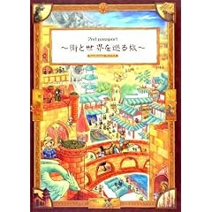 2nd passport ~�X�Ɛ��E�����闷~ Supplement:��イ����