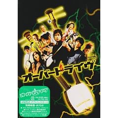 �I�[�o�[�h���C�� [DVD]