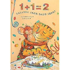 1+1=2�\���񂶂傤�тɂƂ������Ȃ�т����邩��?