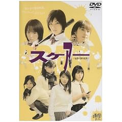 �X�P�A�[(SCARE)~�n���̉ۊO����~ [DVD]