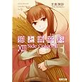 狼と香辛料 13 (電撃文庫 は 8-13) 支倉 凍砂 (著) 発売日: 2009/11/10 578 狼と香辛料 13 (電撃文庫 は 8-13) 支倉 凍砂 (著) 発売日: 2009/11/10 578