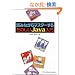 �ǂ݂Ȃ���}�X�^�[���� ���̂���Java����