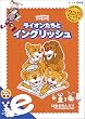 ���C�I�������ƃC���O���b�V�� e ~�͂˂�߂�ǂ�~ [DVD]