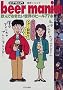 beer mania!(�r�A�}�j�A)�\����ł����������E�̃r�[��77�{