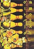 �r�܃E�G�X�g�Q�[�g�p�[�N(2) [DVD]